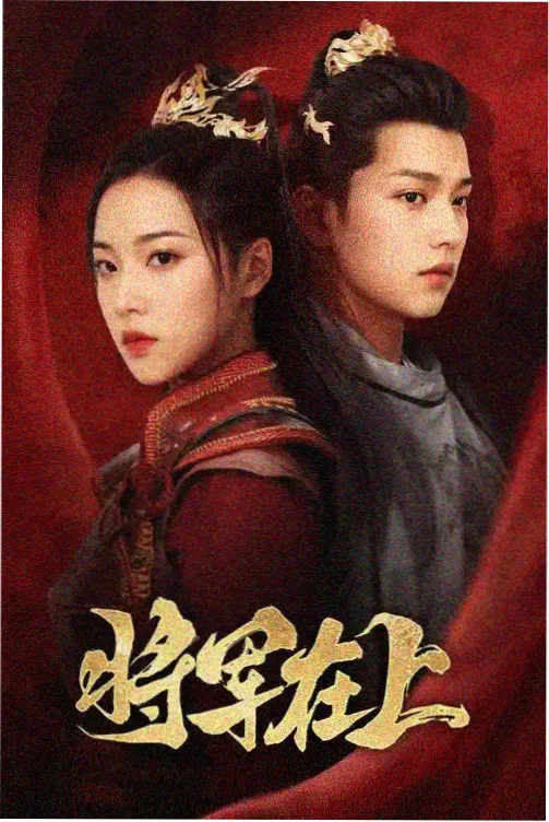 丽丽影院爱情剧潮汐恋人剧照
